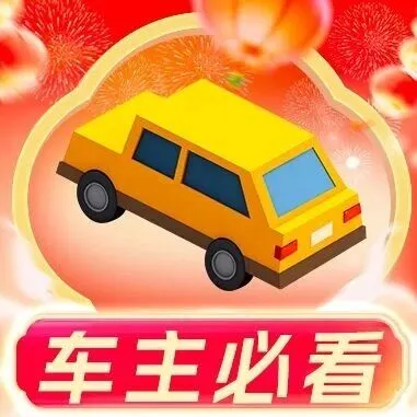 【别踩雷】2月春运严查！占用应急车道6分起