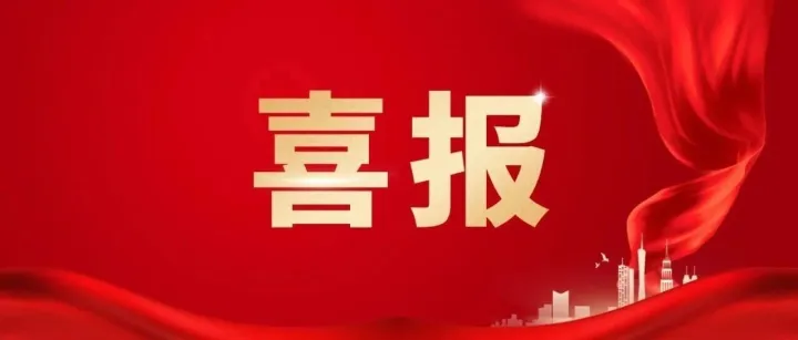 新年开门红 | 公司在内蒙古、江西和<em>铜陵</em>市场“连中三元”