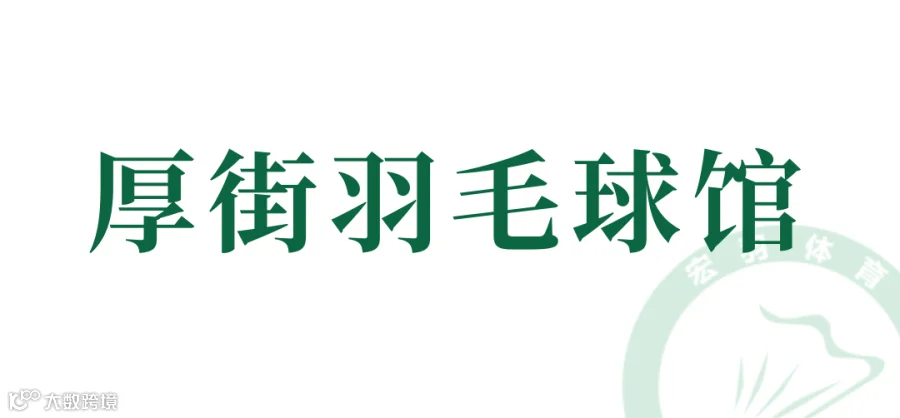 6厚街 (1).png