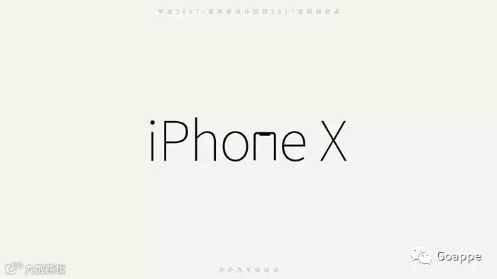 字说2017-用字体设计回顾2017年新闻热点