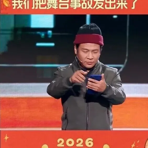 “宋小宝小品翻车”冲上热搜！