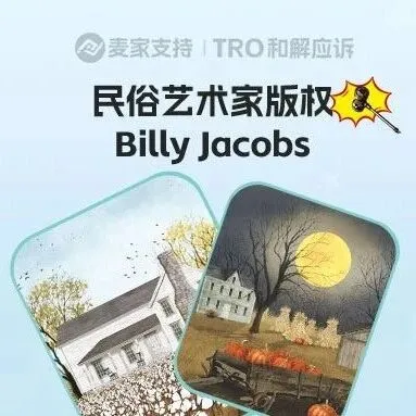 26-cv-02097，美国知名乡村民俗艺术家跨境维权，4张图片干翻135店！谨防TRO冻结