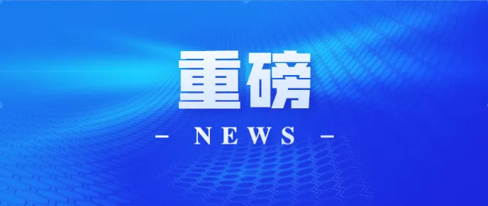 重磅，甘肃迎来15亿大项目！