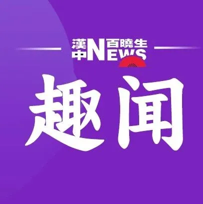 猜你想看：汉中市未来十年格局→