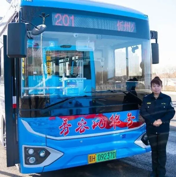 忻州公交201路“秀容风华号”全新上线 以崭新姿颜服务市民出行