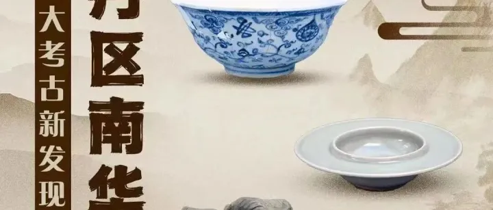 2025年度山东省五大考古新发现揭晓