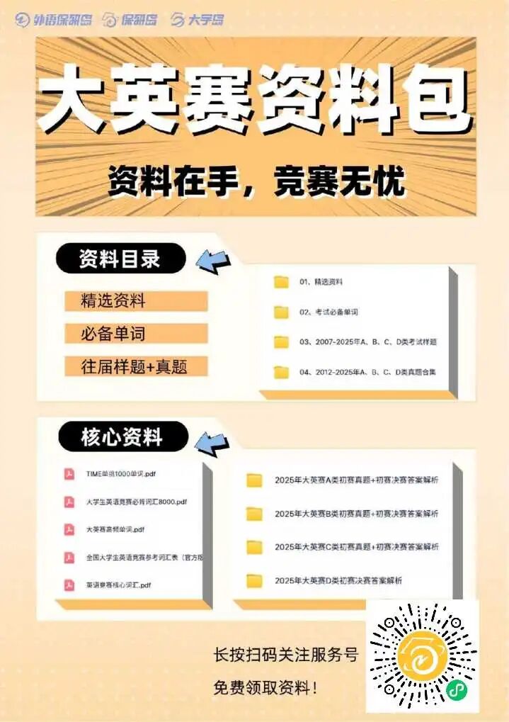 再见了离谱的IQ题！大英赛词汇+样题+真题奉上！- 大数跨境