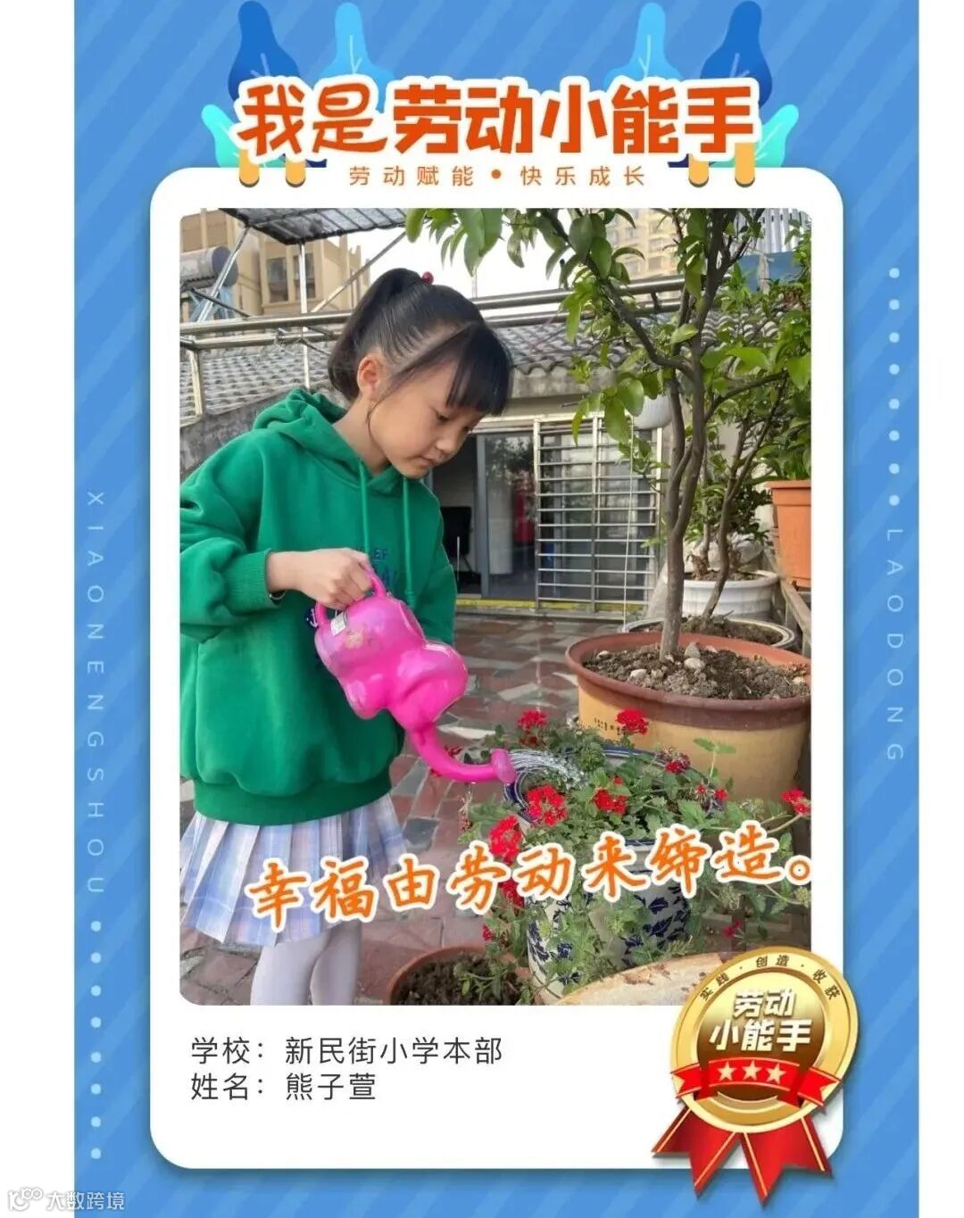 新民街小学本部熊子萱.jpg