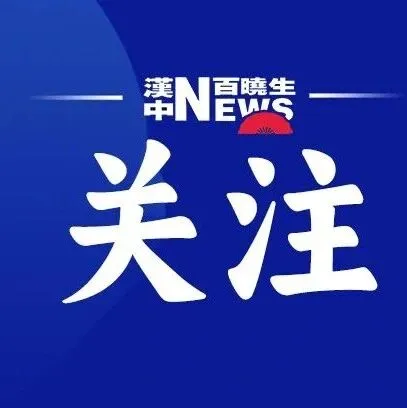 汉中快速处置一起车辆起火突发事件！