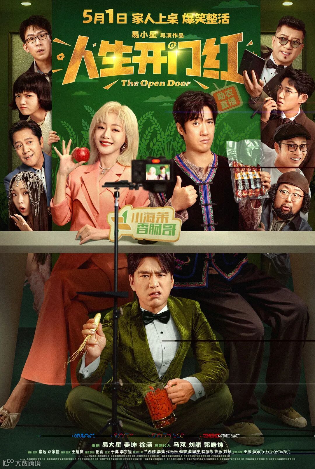 五一档爆笑喜剧电影《人生开门红》曝新预告