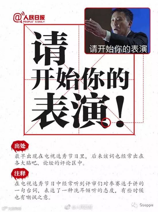 网友选出2017年十大网络流行语,有你的最爱吗?