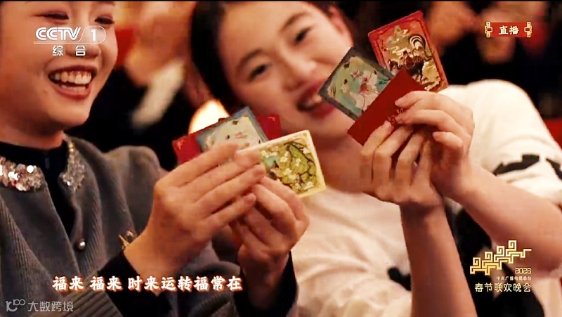 小小卡牌成今年总台春晚传统文化的破冰“王牌”