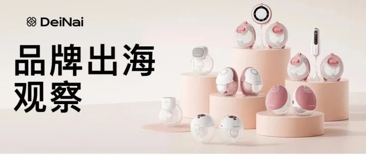 北美市占率超40%，母婴品牌Momcozy做对了什么？