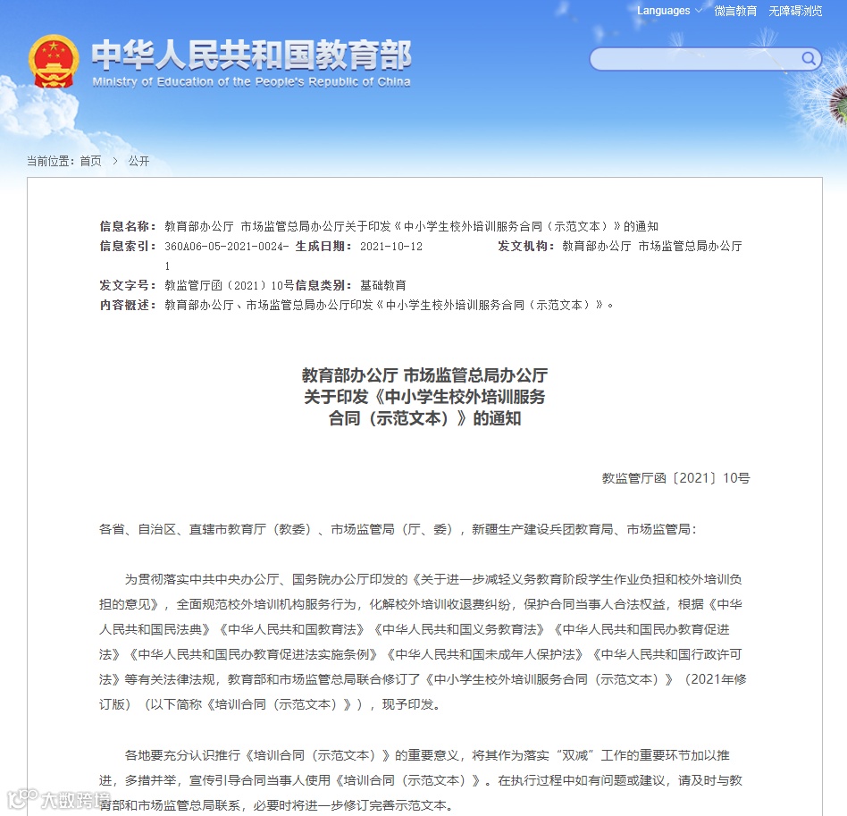 教育部官网截屏。