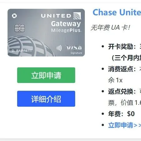 Chase United Gateway（原 Travel Bank）信用卡：<em>40k</em> 开卡奖励；无年费