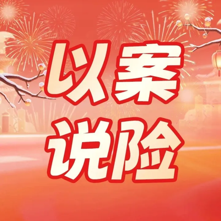 【风险提示】浪漫陷阱高发！情人节收到这种“转账”，千万别点！