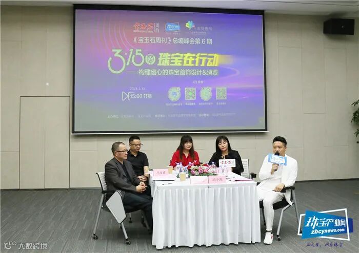 “3.15珠宝在行动”,从灵动•足金专利镶口配件到车花片……《宝玉石周刊》总编峰会第6期圆满落幕