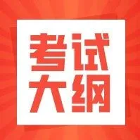 <em>萍乡</em>卫生职业学院2024年单招考试大纲