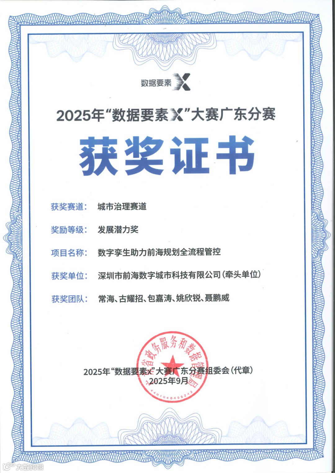 2025-数字孪生助力前海规划全流程管控-2025年“数据要素×”大赛广东分赛城市治理赛道发展潜力奖_01.png