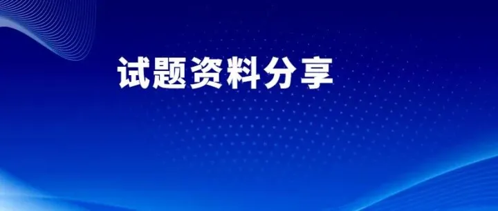 【晋中一模】2026年晋中高三2月适应性测试全科试题与答案！2.9-10