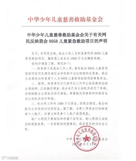 中华少年儿童慈善救助基金会关于有关网民反映我会9958儿童紧急救助项目的声明 截图自中华儿慈会官网