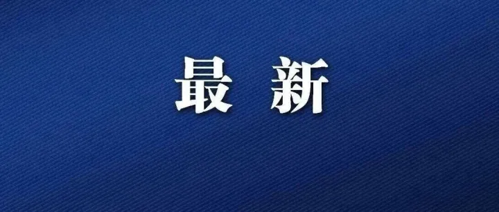 广西6位领导被带走！纪委决定开除！