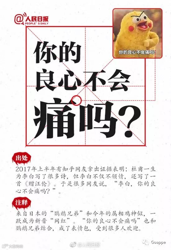 网友选出2017年十大网络流行语,有你的最爱吗?