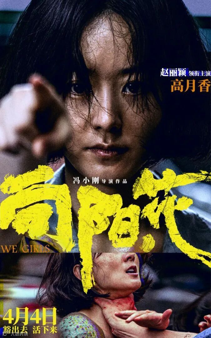 《向阳·花》“豁命反击”海报 赵丽颖高月香被掐住脖子仍坚决反击