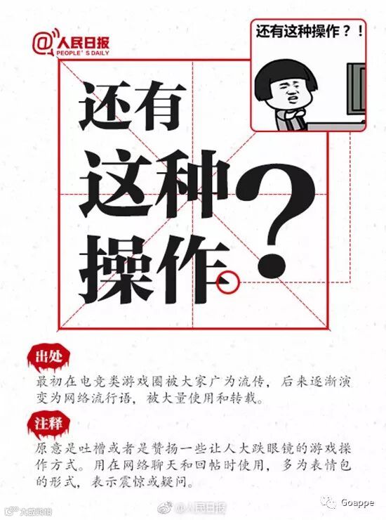 网友选出2017年十大网络流行语,有你的最爱吗?