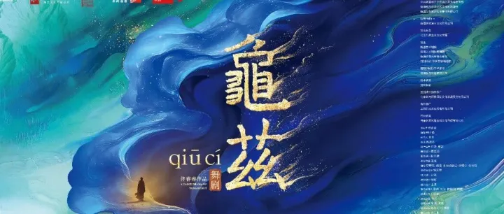 今日开票｜哎旁友，龟兹乐舞看一下的吗？