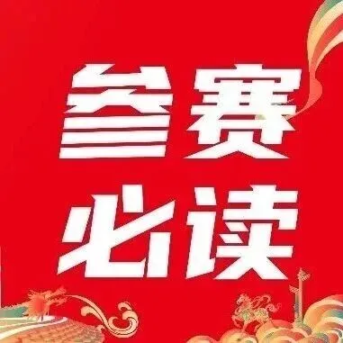 【参赛必读】2026蚌埠欢乐健康跑：参赛号+领物攻略全解锁！