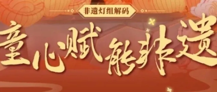 帶娃去自貢燈會(huì)，必須要打卡這個(gè)扭扭棒燈組