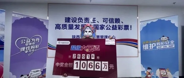 1066万元！汉中购彩者喜中2注一等奖
