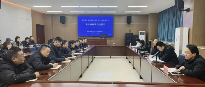 市南水北调公司召开集体廉政谈心谈话会