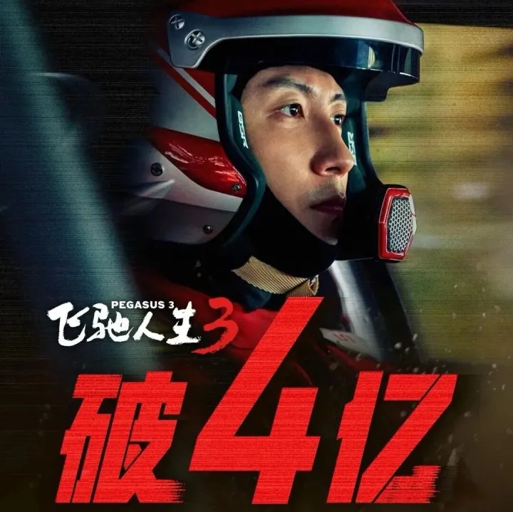 大年初一，沈腾赢麻了！