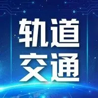 乌鲁木齐今年将推动轨道交通2号线北段开通运营