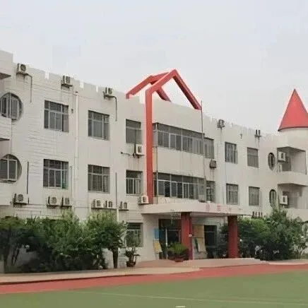 西安兴华小学招聘公告