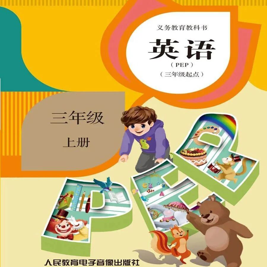 人教PEP(三上)p60 Unit 6 A Letters and sounds 听力动画- 大数跨境