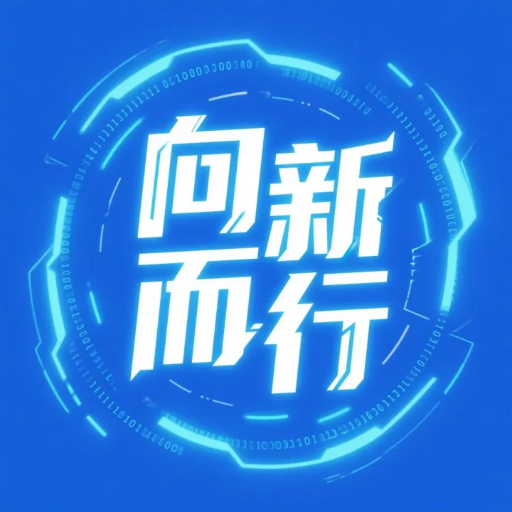 向新而行｜科技进步铸就路桥硬核底色