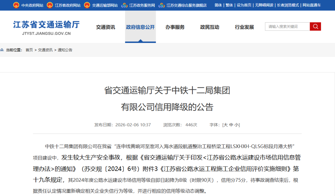 安全警钟!中铁十二局江苏项目发生事故,信用等级遭降级- 大数跨境