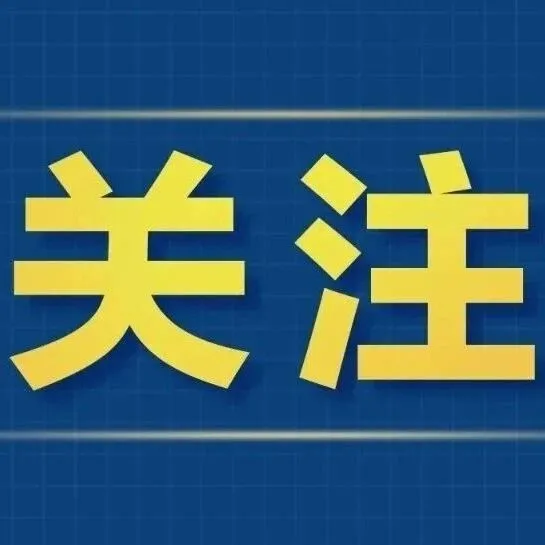 <em>清远</em>交警发出通告！