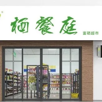 【3.13-14北京展-T42】栖餐庭——开店、收新、转化、增量线上+线下多渠道开发新客户