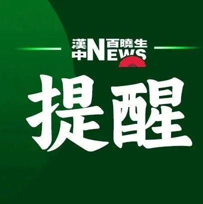 汉中市南郑区人民法院致网络媒体运营者的版权风险提示