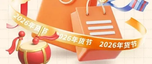 【欢欢喜喜过大年】明天开集！非遗年货+精彩演出+互动小游戏，年味拉满