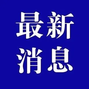 注意! 儀征這條公交線路有變化！