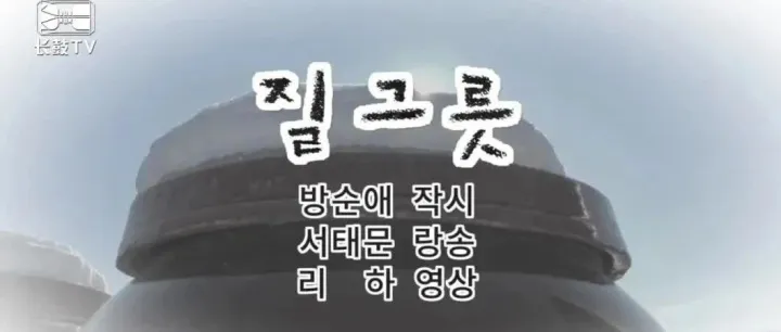 | 영<em>상</em><em>시</em> | 질<em>그</em>릇