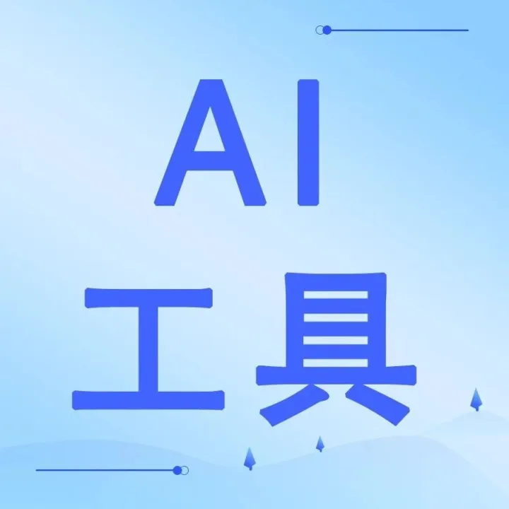 英语老师不可错过的6款AI教学工具，快来抱走！