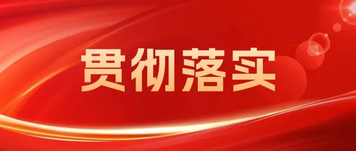 落实工作会精神 | <em>荆门</em>公司“九大提升工程”打造一流综合能源企业