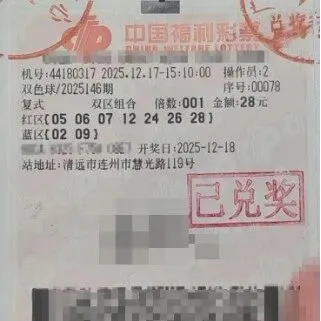 721万元！清远彩民喜中一等奖！