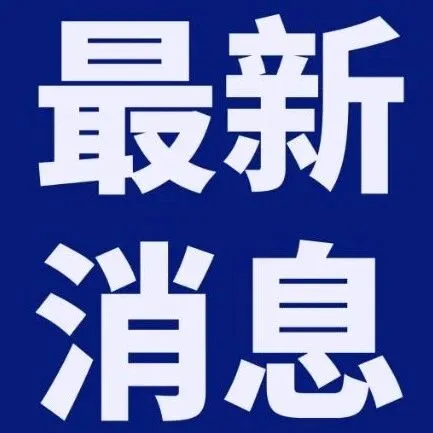 “春节预定三亚民宿8499元被毁约”，涉事民宿被从重处罚35万元，吊销营业执照